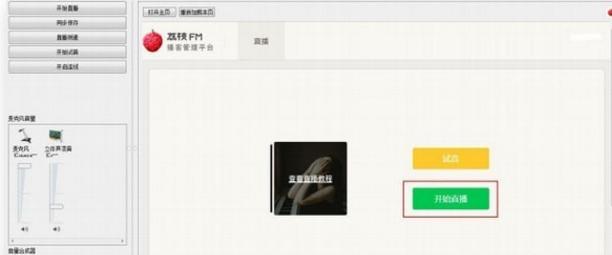 荔枝直播助手下载,荔枝直播助手,媒体其它,直播伴侣,直播助手