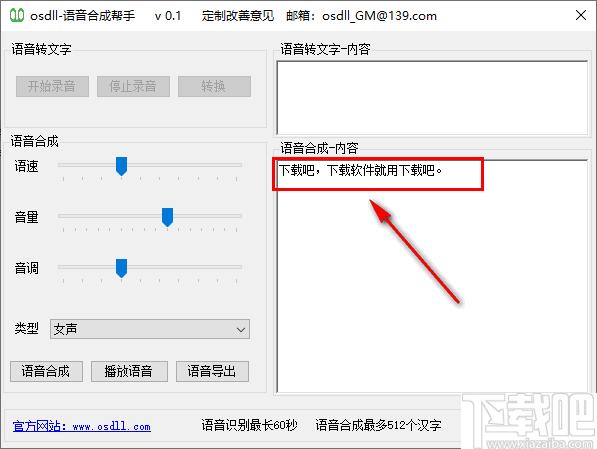 osdll语音合成帮手下载,语音转换,语音合成