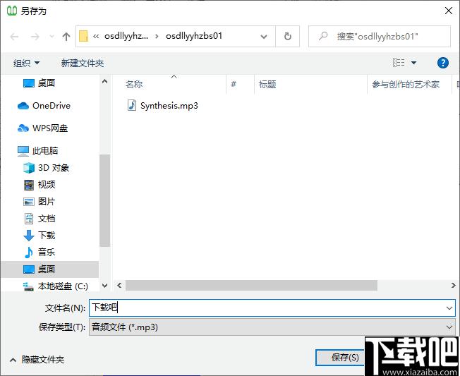osdll语音合成帮手下载,语音转换,语音合成
