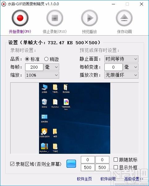 水淼GIF动画录制精灵,GIF动画录制软件,GIF动画录制