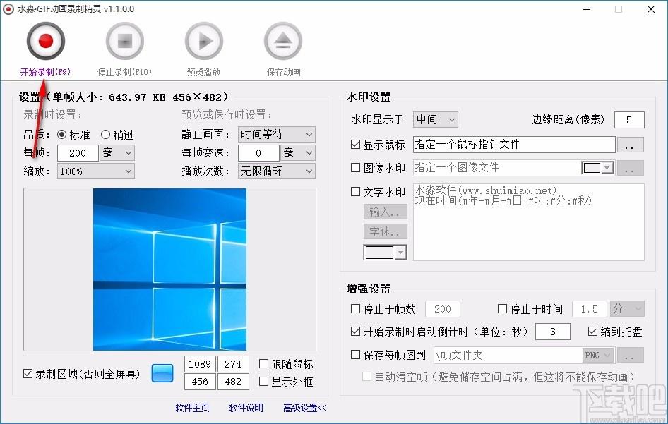 水淼GIF动画录制精灵,GIF动画录制软件,GIF动画录制
