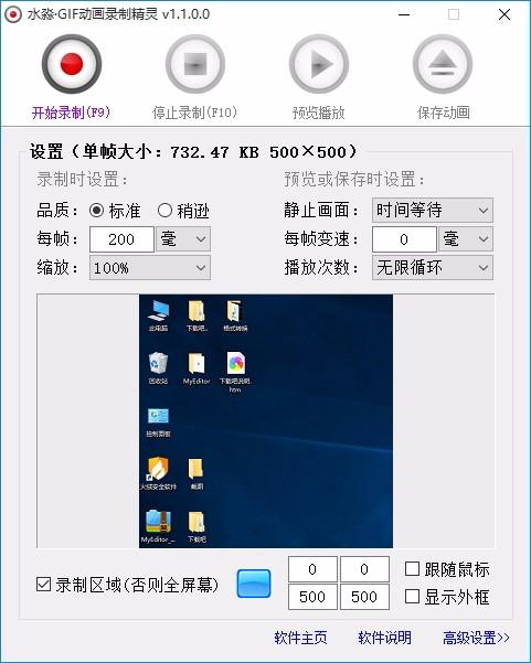 水淼GIF动画录制精灵,GIF动画录制软件,GIF动画录制