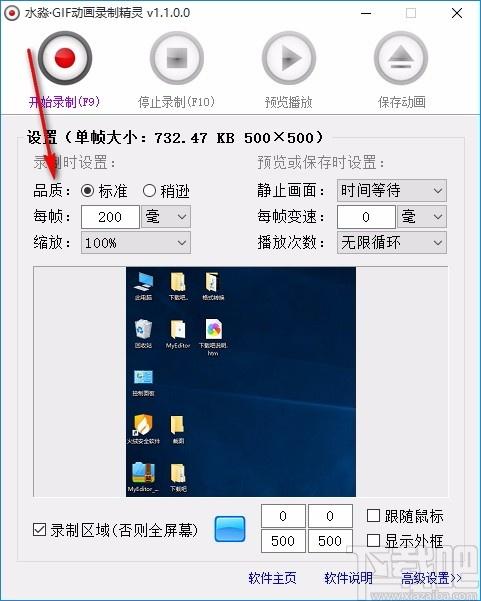 水淼GIF动画录制精灵,GIF动画录制软件,GIF动画录制
