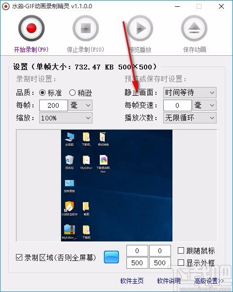水淼GIF动画录制精灵,GIF动画录制软件,GIF动画录制