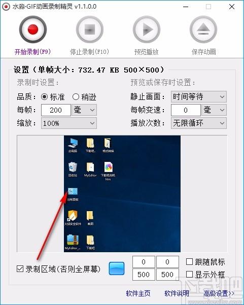 水淼GIF动画录制精灵,GIF动画录制软件,GIF动画录制