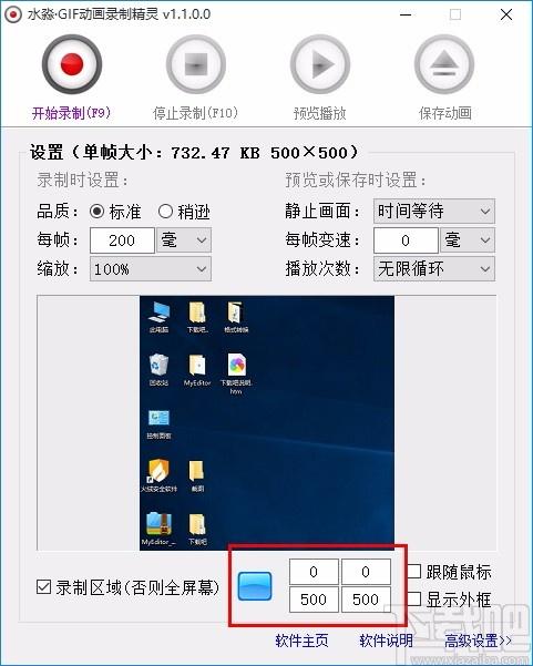 水淼GIF动画录制精灵,GIF动画录制软件,GIF动画录制