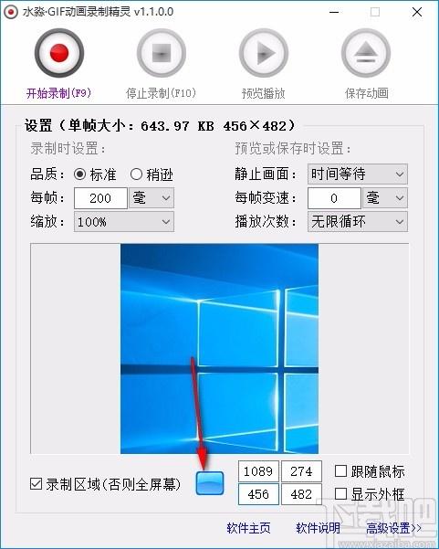 水淼GIF动画录制精灵,GIF动画录制软件,GIF动画录制