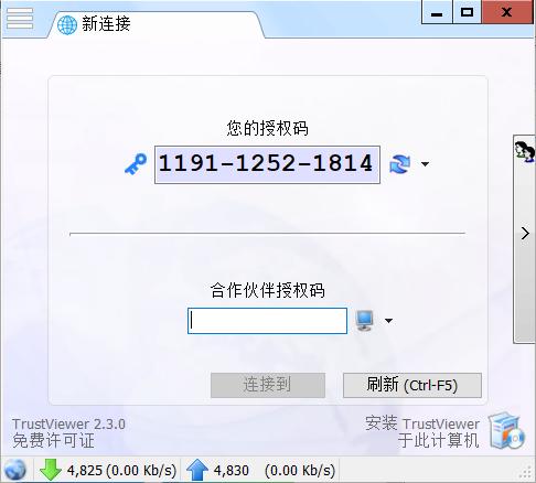 TrustViewer下载,TrustViewer,远程监控,远程控制