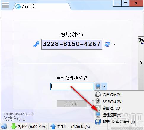 TrustViewer下载,TrustViewer,远程监控,远程控制