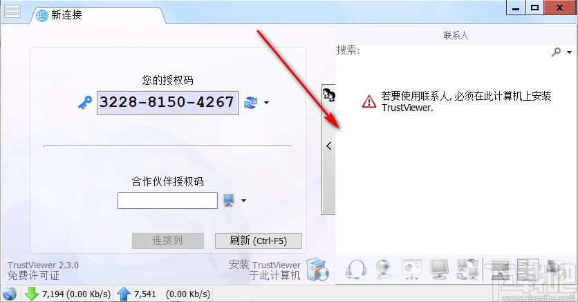 TrustViewer下载,TrustViewer,远程监控,远程控制