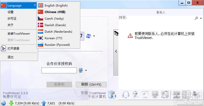 TrustViewer下载,TrustViewer,远程监控,远程控制
