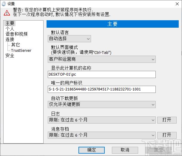 TrustViewer下载,TrustViewer,远程监控,远程控制