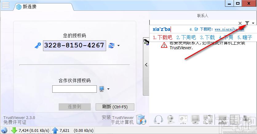 TrustViewer下载,TrustViewer,远程监控,远程控制
