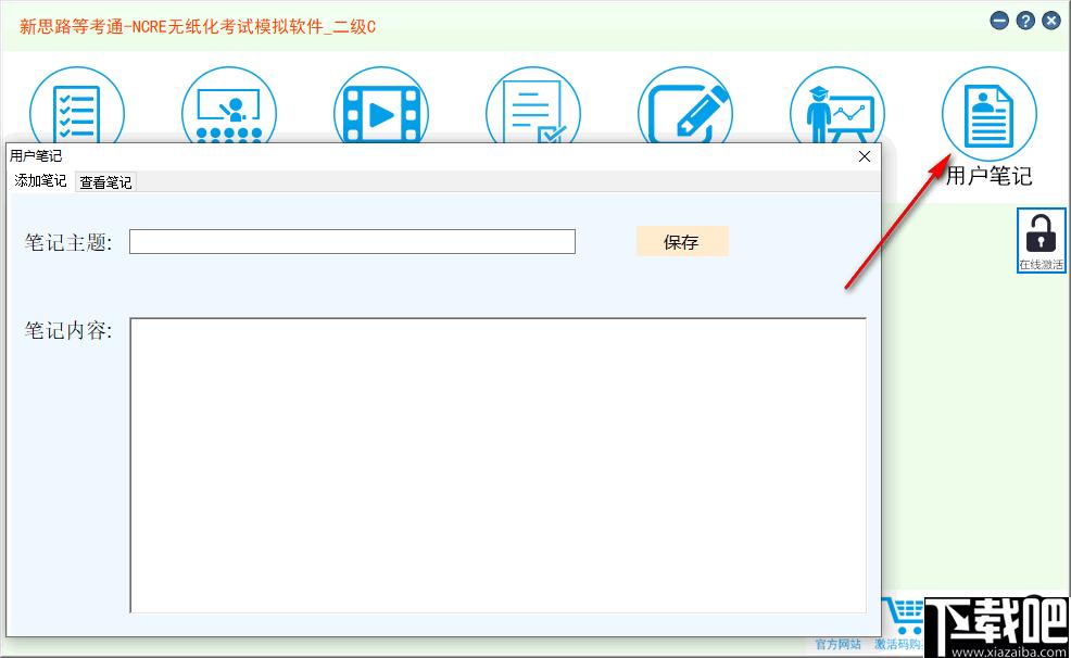 新思路等考通二级C下载