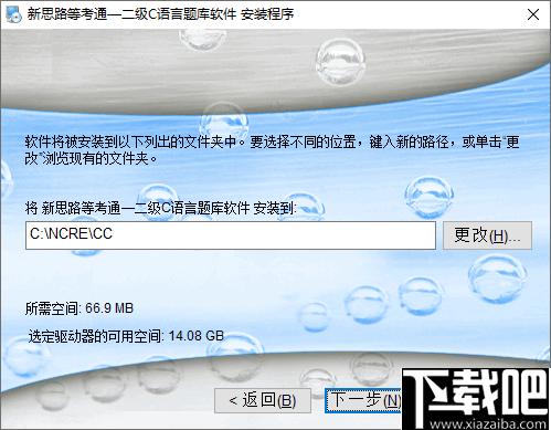 新思路等考通二级C下载