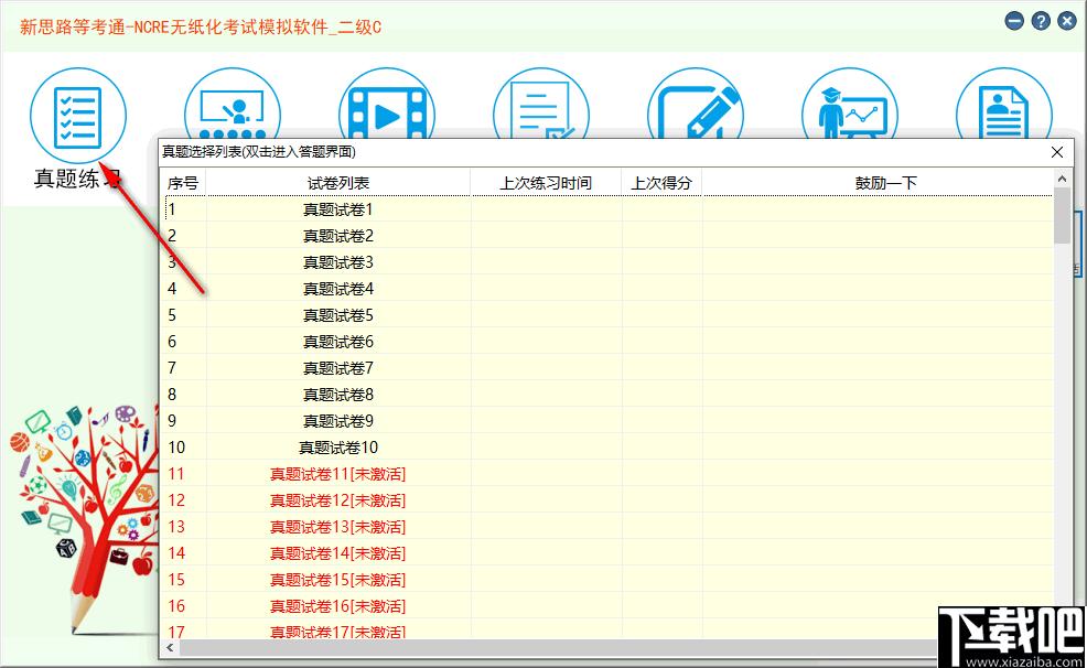 新思路等考通二级C下载