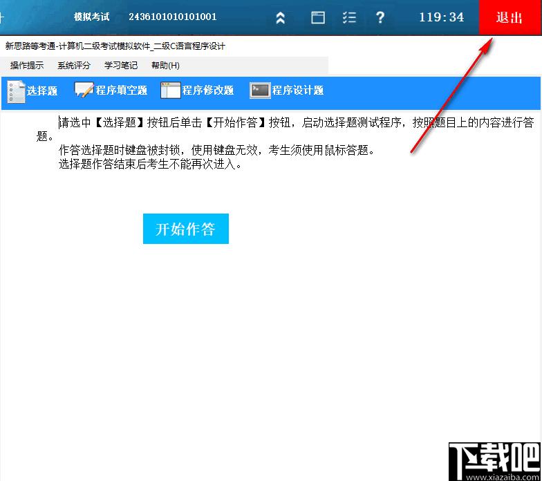 新思路等考通二级C下载