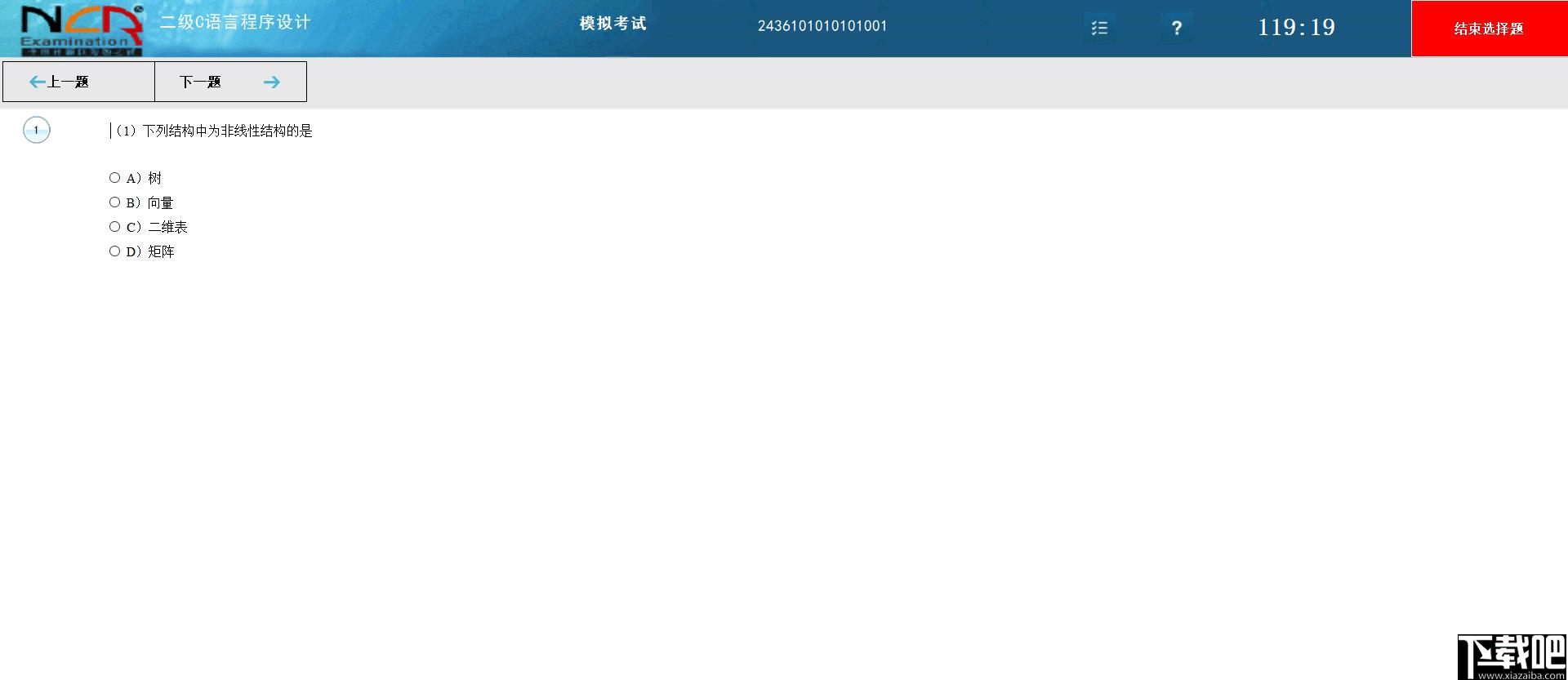 新思路等考通二级C下载