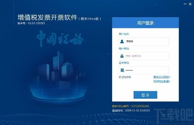 增值税发票开票软件税务UKey版,增值税发票开票软件