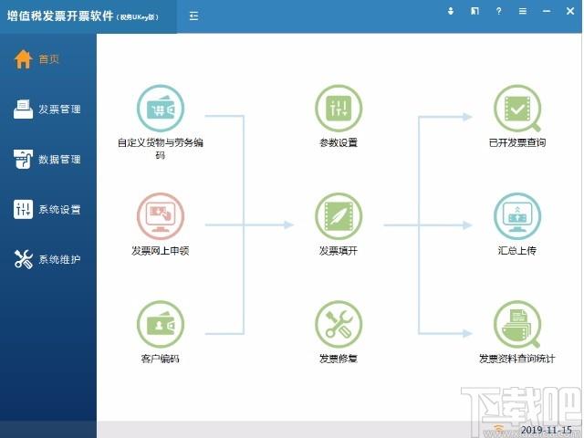 增值税发票开票软件税务UKey版,增值税发票开票软件