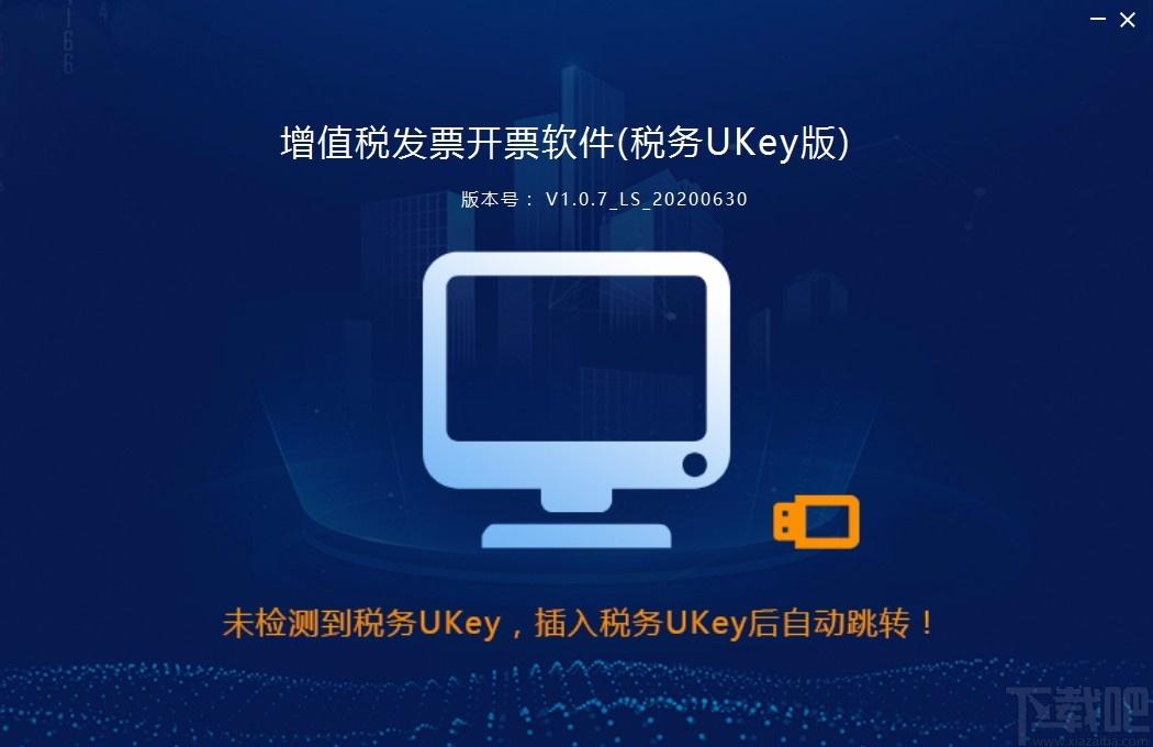 增值税发票开票软件税务UKey版,增值税发票开票软件