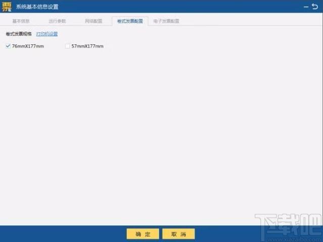 增值税发票开票软件税务UKey版,增值税发票开票软件