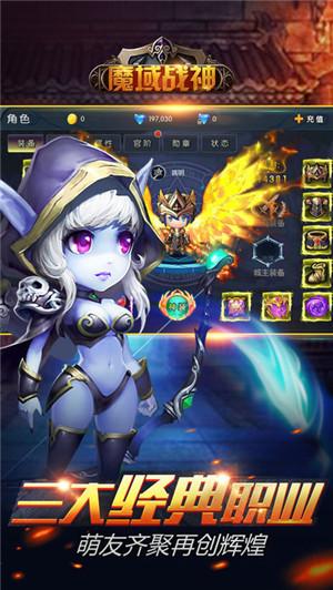 爱奇艺魔域战神手机游戏下载,魔域战神,rpg手游,竞技手游,格斗手游