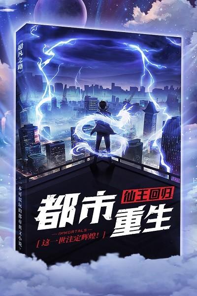 超凡之路4399版下载,超凡之路,都市手游,修仙手游,4399手游