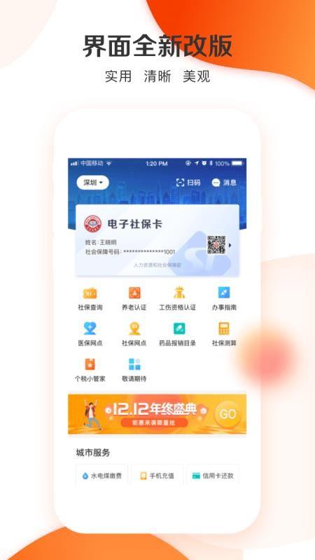 城市一账通spp下载,城市一账通手机版