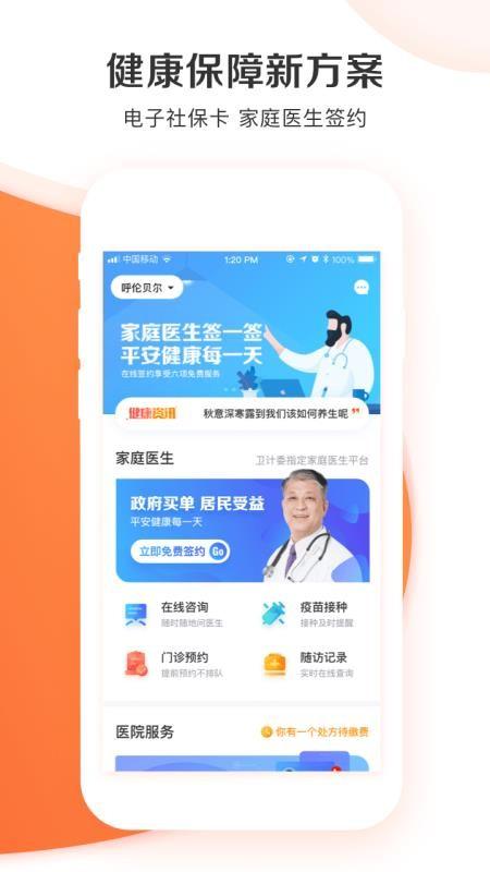 城市一账通spp下载,城市一账通手机版
