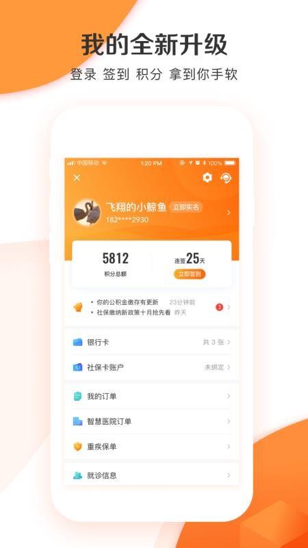 城市一账通spp下载,城市一账通手机版