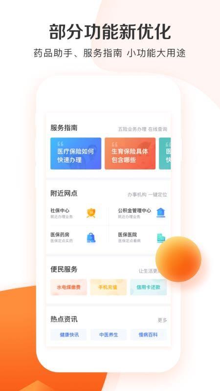 城市一账通spp下载,城市一账通手机版
