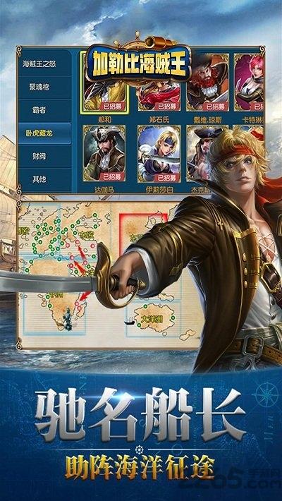加勒比海贼王sf公益服下载,加勒比海贼王,海贼王手游,动漫手游