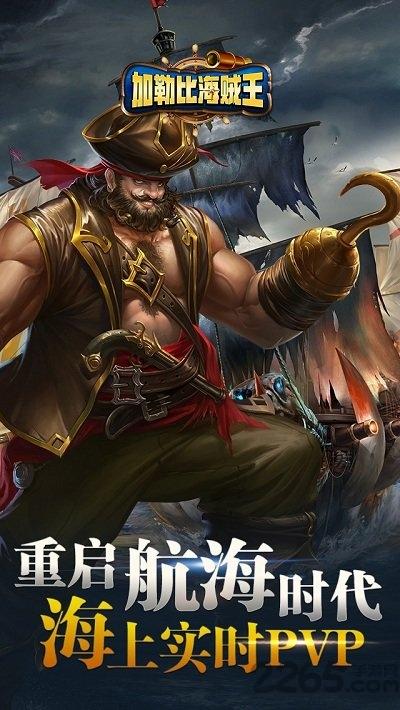 加勒比海贼王sf公益服下载,加勒比海贼王,海贼王手游,动漫手游