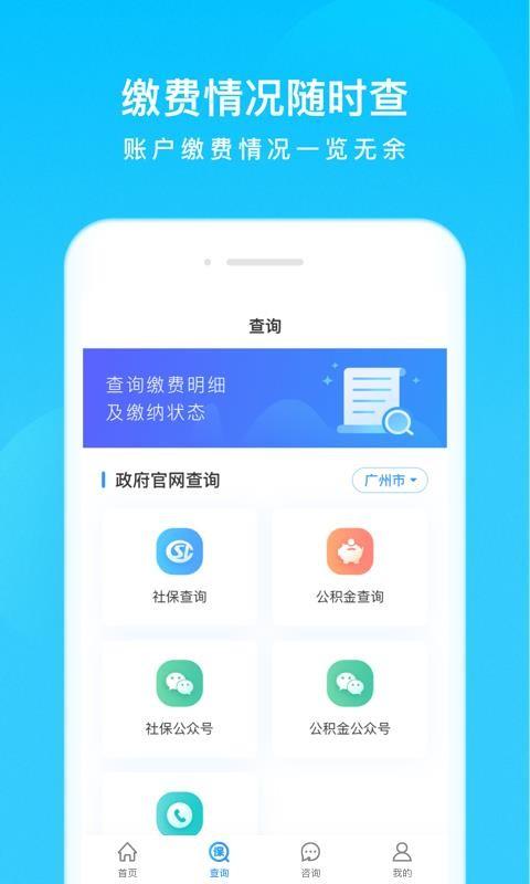 我的社保app下载,我的社保安卓版