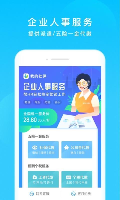我的社保app下载,我的社保安卓版