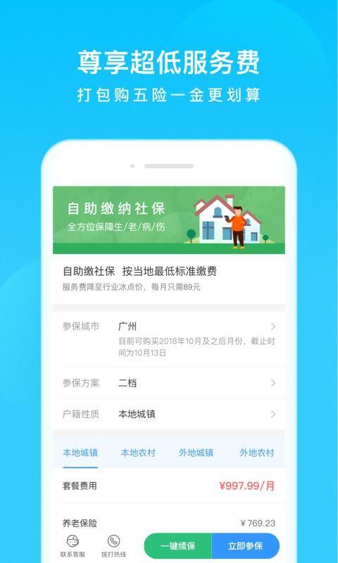 我的社保app下载,我的社保安卓版