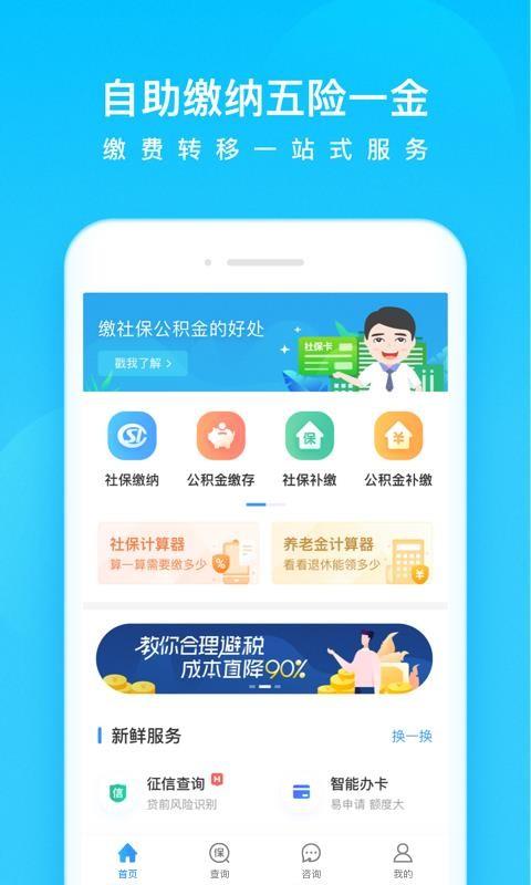 我的社保app下载,我的社保安卓版