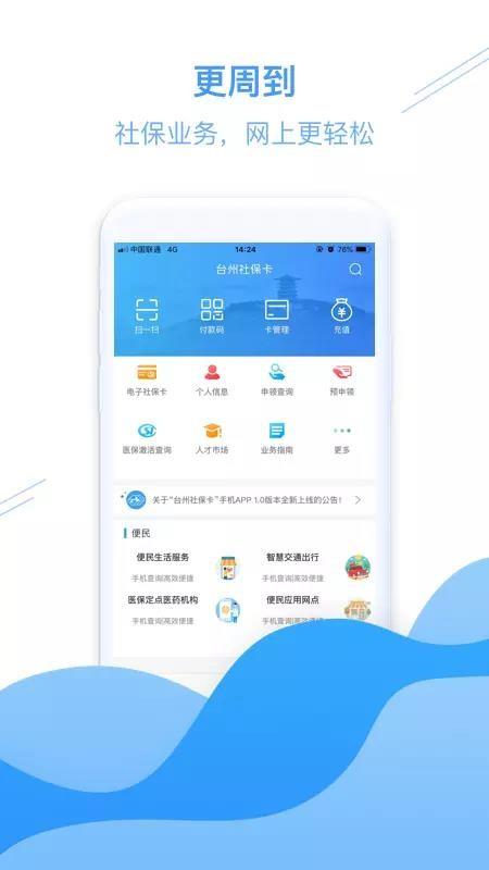 台州社保卡app下载,台州社保卡安卓版