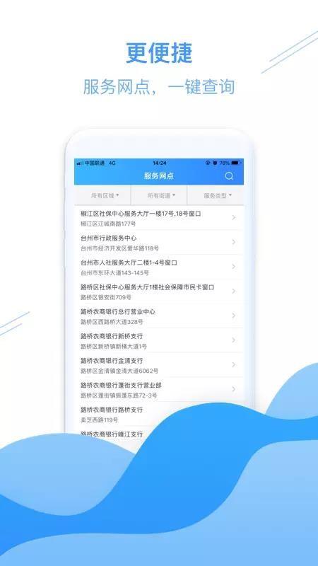 台州社保卡app下载,台州社保卡安卓版