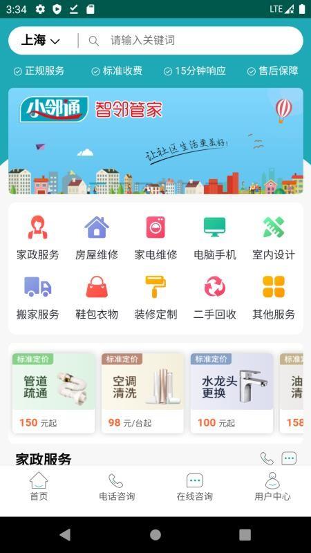 小邻通app下载,小邻通安卓版