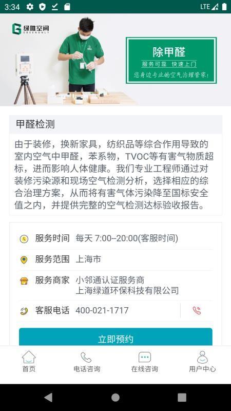 小邻通app下载,小邻通安卓版