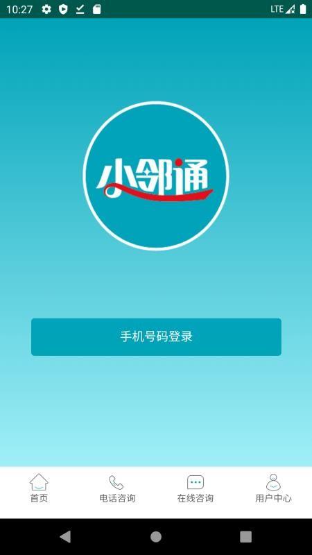 小邻通app下载,小邻通安卓版