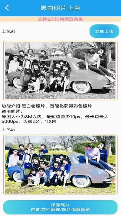 照片修复管家app下载,照片修复管家,照片修复app