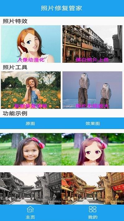 照片修复管家app下载,照片修复管家,照片修复app