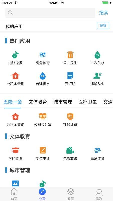 智慧澄迈app下载,智慧澄迈安卓版