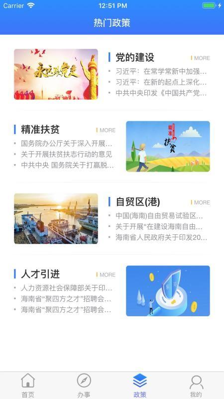 智慧澄迈app下载,智慧澄迈安卓版