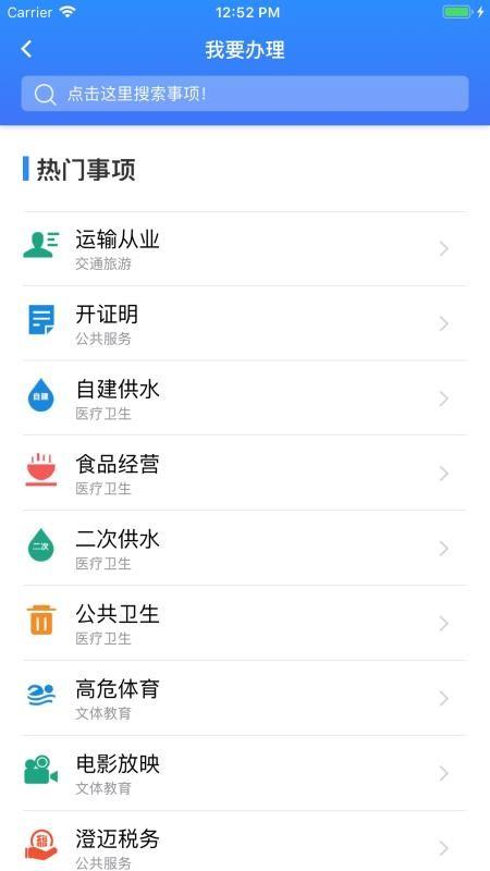 智慧澄迈app下载,智慧澄迈安卓版