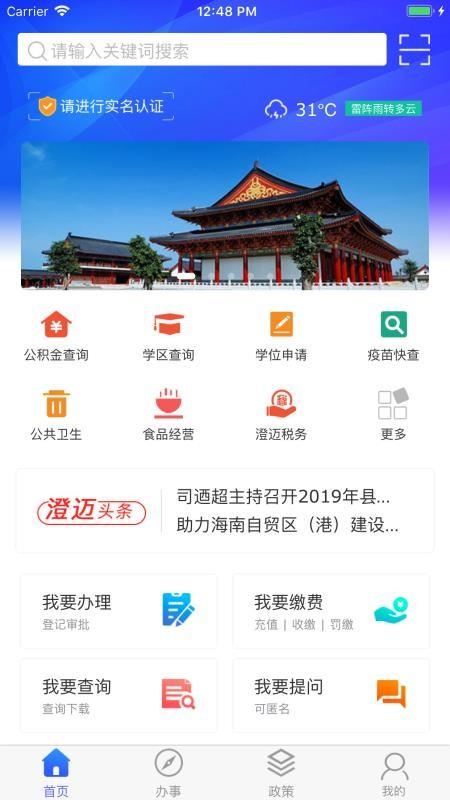 智慧澄迈app下载,智慧澄迈安卓版