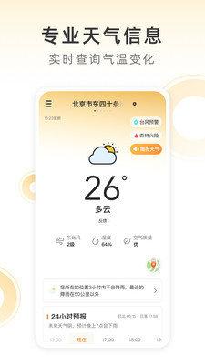 小即天气手机版下载